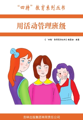 用活动管理班级