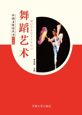 舞蹈艺术