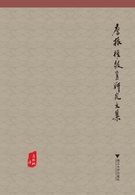 詹振权教育研究文集