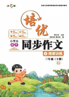 培优——小学生课堂同