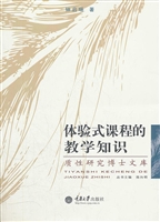 体验式课程的教学知识