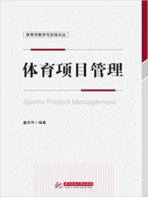 体育项目管理