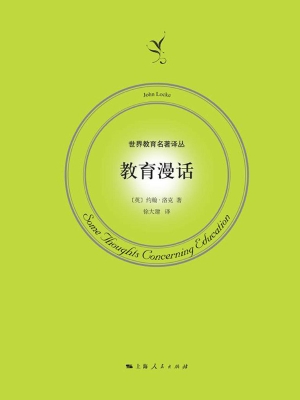 教育漫话