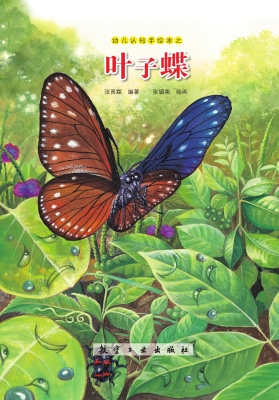 叶子蝶