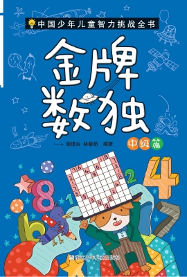 金牌数独——中级篇