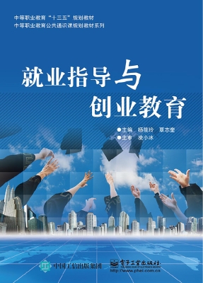 就业指导与创业教育