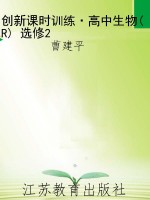创新课时训练·高中生