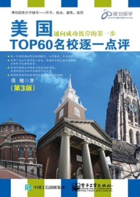 美国TOP60名校逐一点