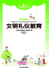 文明礼仪教育七年级（下