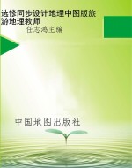 选修同步设计地理中图