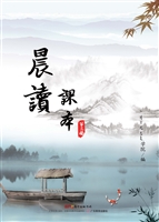晨读课本（第三册）