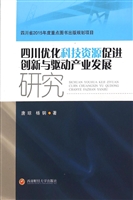 四川优化科技资源促进