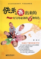 快乐是教出来的——好