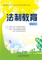 法制教育（六年级）