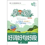 蘑尔宝贝说作文 好词