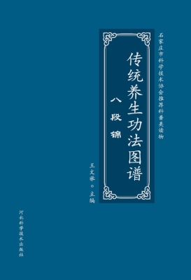 传统养生功法图谱——