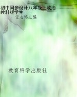 初中同步设计八年级上
