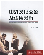 中外文化交流及语用分