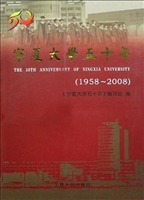 宁夏大学五十年