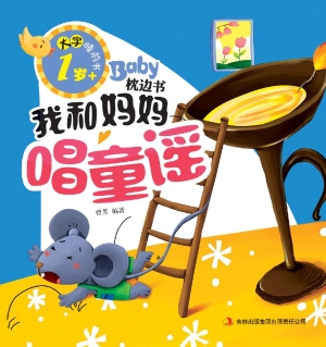 我和妈妈唱童谣