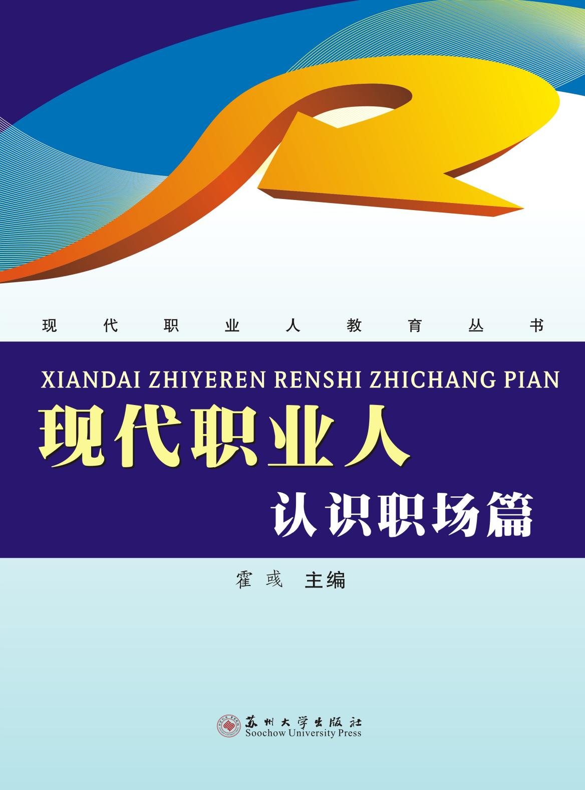 现代职业人——认识职