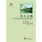 育人之路