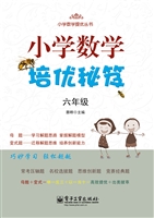 小学数学培优秘笈（六年