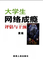 大学生网络游戏成瘾干