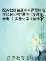 配苏教版普通高中课程