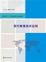 现代教育技术应用