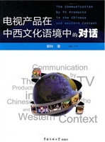电视产品在中西文化语