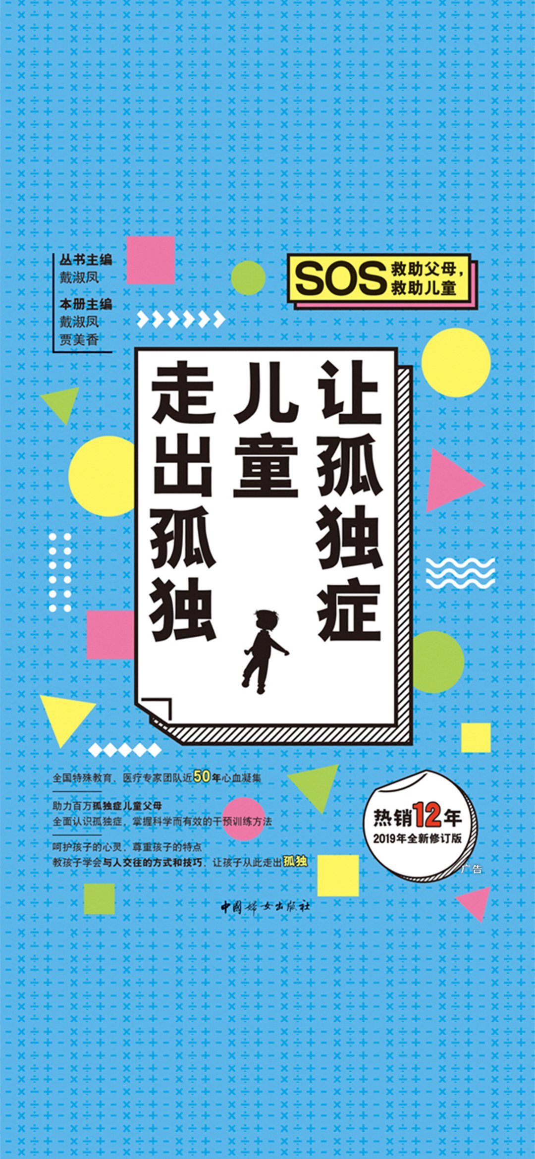 让孤独症儿童走出孤独