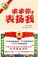 求求你，表扬我