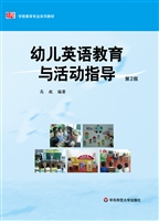 幼儿英语教育与活动指
