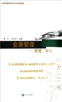 会展管理——原理、案