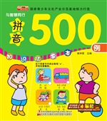 与智慧同行——拼音50
