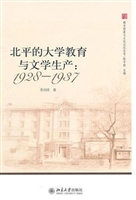北平的大学教育与文学