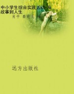 中小学生综合实践活动