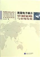 美国电子媒介管制策略