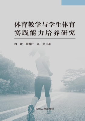 体育教学与学生体育实