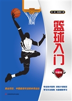 篮球入门