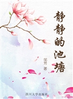 静静的池塘——乙平教