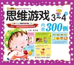 思维游戏（3-4岁）