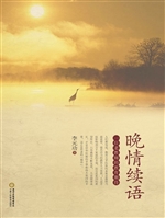 晚情续语