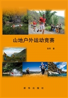 山地户外运动竞赛