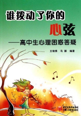 谁拨动了你的心弦