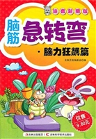 脑筋急转弯——脑力狂