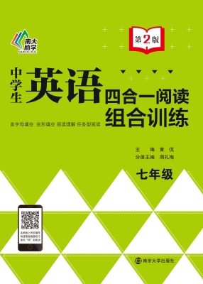中学生英语四合一阅读