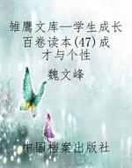 雏鹰文库—学生成长百