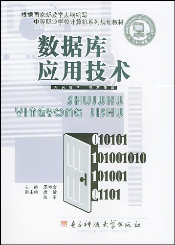数据库应用技术